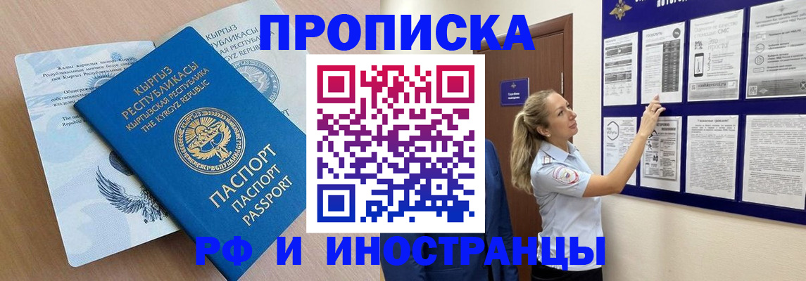 временная прописка в Петропавловске-Камчатском